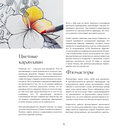 Мой милый сад. Раскрашиваем 70 цветочных композиций и детальных узоров — фото, картинка — 5