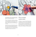 Мой милый сад. Раскрашиваем 70 цветочных композиций и детальных узоров — фото, картинка — 6