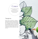 Мой милый сад. Раскрашиваем 70 цветочных композиций и детальных узоров — фото, картинка — 7