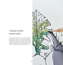 Мой милый сад. Раскрашиваем 70 цветочных композиций и детальных узоров — фото, картинка — 8