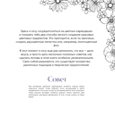 Мой милый сад. Раскрашиваем 70 цветочных композиций и детальных узоров — фото, картинка — 10