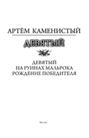 Девятый — фото, картинка — 2