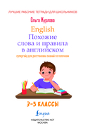 English Похожие слова и правила в английском. Супергайд для расстановки знаний по полочкам — фото, картинка — 1