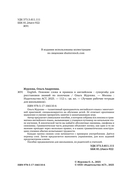 English Похожие слова и правила в английском. Супергайд для расстановки знаний по полочкам — фото, картинка — 2