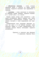 English Похожие слова и правила в английском. Супергайд для расстановки знаний по полочкам — фото, картинка — 4