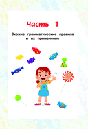 English Похожие слова и правила в английском. Супергайд для расстановки знаний по полочкам — фото, картинка — 7