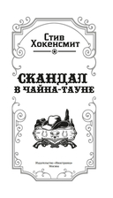 Скандал в Чайна-тауне — фото, картинка — 2