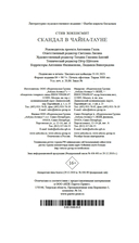 Скандал в Чайна-тауне — фото, картинка — 20