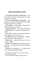 Скандал в Чайна-тауне — фото, картинка — 5