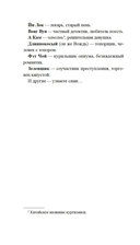 Скандал в Чайна-тауне — фото, картинка — 6