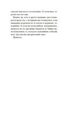 Скандал в Чайна-тауне — фото, картинка — 10