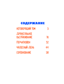 Говорящий Том и Друзья. Комикс. Крутейшие технологии — фото, картинка — 1