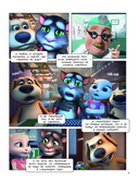 Говорящий Том и Друзья. Комикс. Крутейшие технологии — фото, картинка — 6