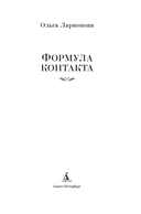 Формула контакта — фото, картинка — 1