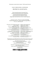 Формула контакта — фото, картинка — 22