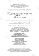 Моя подруга-олениха, Ноко-тан. Том 2 — фото, картинка — 1