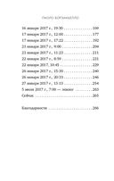 Если ты сможешь договориться с Богом. Итальянский бестселлер об искусстве убеждения и управления реальностью — фото, картинка — 11