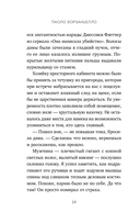 Если ты сможешь договориться с Богом. Итальянский бестселлер об искусстве убеждения и управления реальностью — фото, картинка — 13
