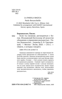 Если ты сможешь договориться с Богом. Итальянский бестселлер об искусстве убеждения и управления реальностью — фото, картинка — 4