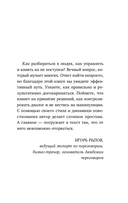 Если ты сможешь договориться с Богом. Итальянский бестселлер об искусстве убеждения и управления реальностью — фото, картинка — 5