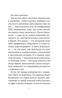 Если ты сможешь договориться с Богом. Итальянский бестселлер об искусстве убеждения и управления реальностью — фото, картинка — 7