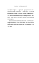 Если ты сможешь договориться с Богом. Итальянский бестселлер об искусстве убеждения и управления реальностью — фото, картинка — 8