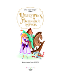 Щелкунчик и Мышиный король — фото, картинка — 1