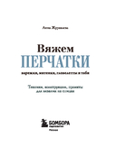 Вяжем ПЕРЧАТКИ. Техники, конструкции, проекты для вязания на спицах — фото, картинка — 1