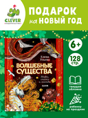 Волшебные существа. Мифы, сказки и легенды — фото, картинка — 2