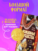 Волшебные существа. Мифы, сказки и легенды — фото, картинка — 9