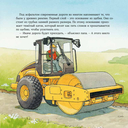 Машинки-помощники строят дорогу — фото, картинка — 4