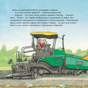 Машинки-помощники строят дорогу — фото, картинка — 5