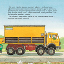 Машинки-помощники строят дорогу — фото, картинка — 6