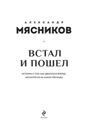 Встал и пошел. Истории о том, как двигаться вперед, несмотря ни на какие преграды — фото, картинка — 1