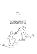 Встал и пошел. Истории о том, как двигаться вперед, несмотря ни на какие преграды — фото, картинка — 6