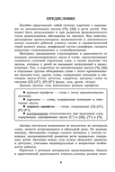 Вводим звуки Ч, Щ в речь. Автоматизация звуков. Картотека заданий — фото, картинка — 3