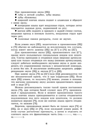 Вводим звуки Ч, Щ в речь. Автоматизация звуков. Картотека заданий — фото, картинка — 5