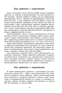 Вводим звуки Ч, Щ в речь. Автоматизация звуков. Картотека заданий — фото, картинка — 6