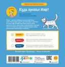 Учусь читать с Конни. Куда пропал Мяф? — фото, картинка — 5