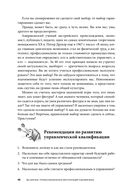 Вы или вас. Профессиональная эксплуатация подчиненных. Регулярный менеджмент для рационального руководителя — фото, картинка — 18