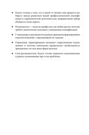 Вы или вас. Профессиональная эксплуатация подчиненных. Регулярный менеджмент для рационального руководителя — фото, картинка — 20