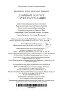 Двойной портрет. Наука расставания — фото, картинка — 25