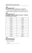 Украинский язык без репетитора. Самоучитель украинского языка — фото, картинка — 14