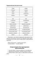 Украинский язык без репетитора. Самоучитель украинского языка — фото, картинка — 6