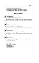 Украинский язык без репетитора. Самоучитель украинского языка — фото, картинка — 7