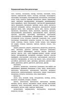 Украинский язык без репетитора. Самоучитель украинского языка — фото, картинка — 10