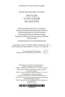 Беседы о русской культуре — фото, картинка — 28