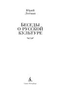 Беседы о русской культуре — фото, картинка — 2