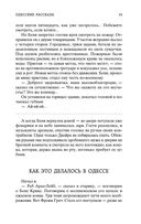 Одесские рассказы — фото, картинка — 17