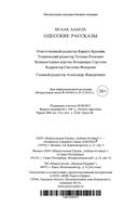 Одесские рассказы — фото, картинка — 28